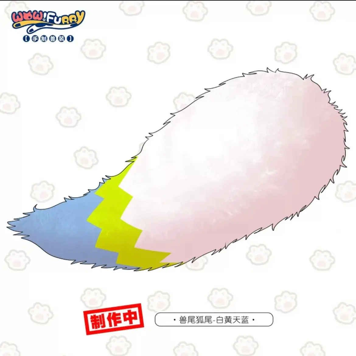 Handmade cartoon fursuit tail - Image 7